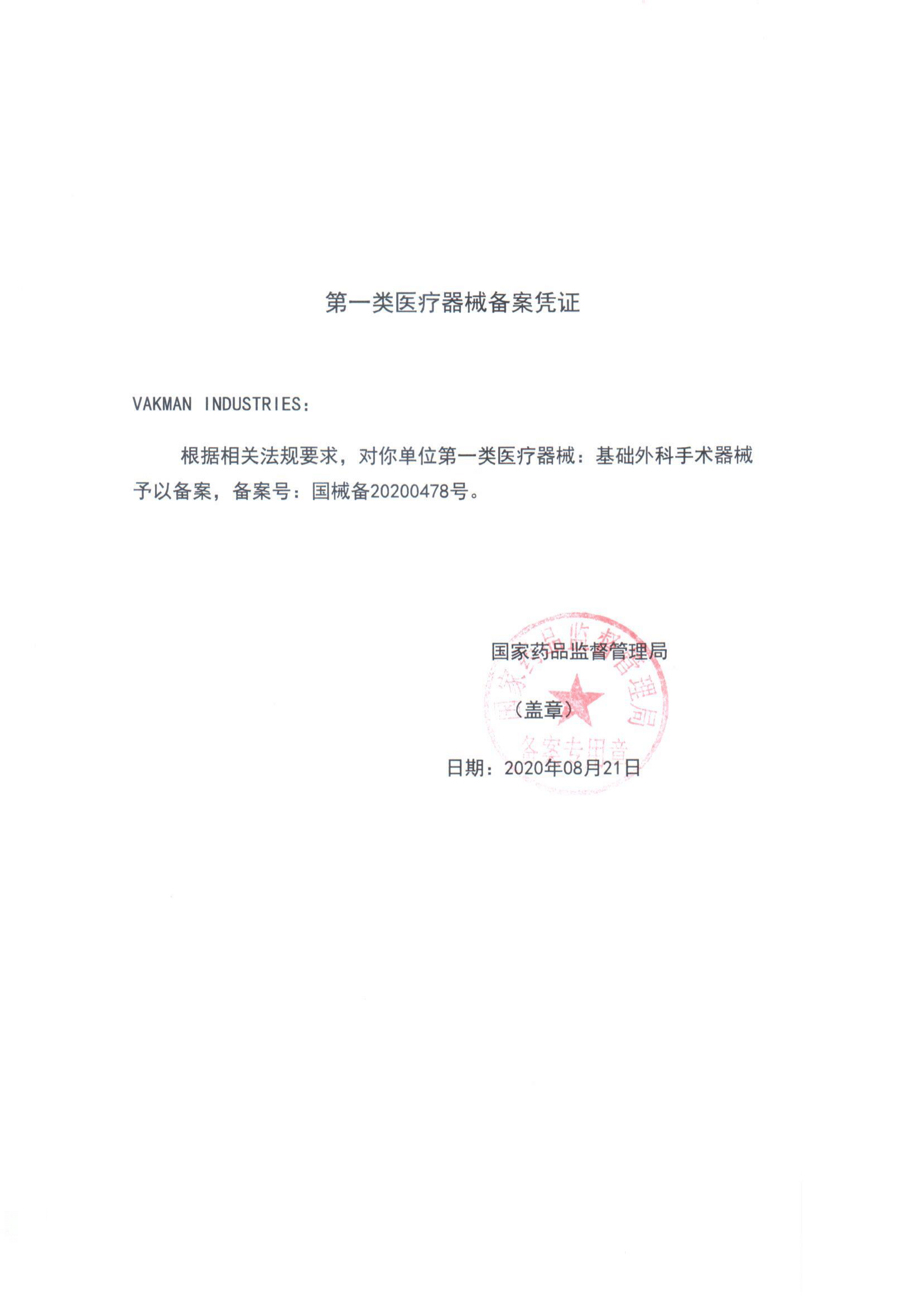 CFDA (China Certificate)